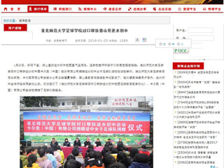【安徽教育厅】BEAT365唯一官网足球学院对口帮扶潜山县逆水初中