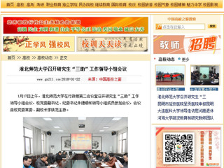 【中国高校之窗】BEAT365唯一官网召开研究生“三助”工作领导小组会议