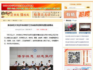 【中国高校之窗】BEAT365唯一官网召开本科教学工作审核评估预评估整改部署会