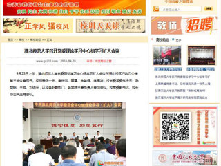 【中国高校之窗】BEAT365唯一官网召开党委理论学习中心组学习扩大会议