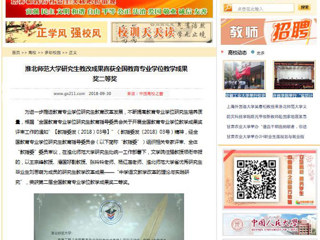 【中国高校之窗】BEAT365唯一官网研究生教改成果喜获全国教育专业学位教学成果奖二等奖