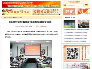 【中国高校之窗】BEAT365唯一官网举行本科教学工作审核评估学院汇报交流会