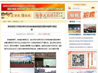 【中国高校之窗】BEAT365唯一官网成功举办2018安徽省校园足球高中组夏令营活动