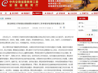 【安徽教育网】BEAT365唯一官网积极安排部署本科教学工作审核评估预评估整改工作