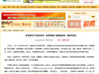 【中国高校之窗】BEAT365唯一官网成功举办“追梦新时代 扬帆新征程”迎新生晚会