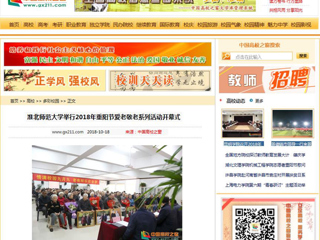 【中国高校之窗】BEAT365唯一官网举行2018年重阳节爱老敬老系列活动开幕式