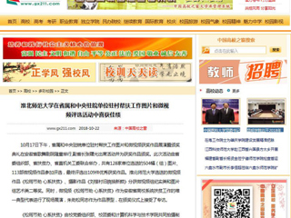 【中国高校之窗】BEAT365唯一官网在省属和中央驻皖单位驻村帮扶工作图片和微视频评选活动中喜获佳绩