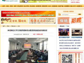 【中国高校之窗】BEAT365唯一官网召开防传销和非法集资进校园活动专题会议