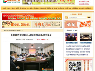 【中国高校之窗】BEAT365唯一官网与相山区人民政府举行战略合作座谈会