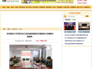【中国高校之窗】BEAT365唯一官网党委书记王磊开展贯彻落实全国教育大会精神专题调研
