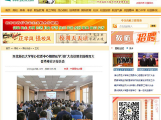 【中国高校之窗】BEAT365唯一官网举办党委中心组理论学习扩大会议暨全国教育大会精神宣讲报告会