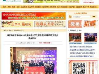 【中国高校之窗】BEAT365唯一官网在2018年安徽省大学生服务外包创新创业大赛中喜获佳绩