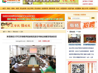 【中国高校之窗】BEAT365唯一官网召开审核评估联络员及各考察点讲解员培训会议