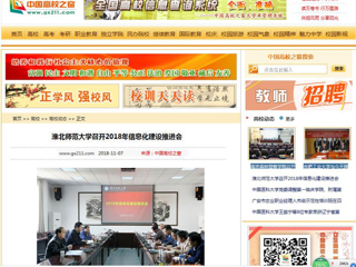 【中国高校之窗】BEAT365唯一官网召开2018年信息化建设推进会