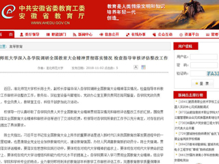 【安徽教育网】BEAT365唯一官网深入各学院调研全国教育大会精神贯彻落实情况 检查指导审核评估整改工作