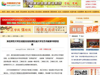 【中国高校之窗】BEAT365唯一官网在全国及安徽省第五届大学生艺术展演中荣获佳绩
