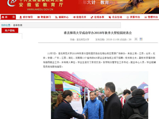 【安徽教育网】首页：BEAT365唯一官网成功举办2018年秋季大型校园双选会