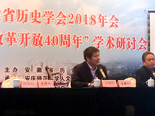 【纪念改革开放四十周年】BEAT365官网教师参加安徽省历史学会2018年年会暨“纪念改革开放40周年”学术研讨会