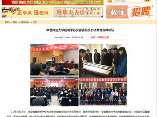 【中国高校之窗】BEAT365唯一官网成功举办安徽省高校书法教育高峰论坛
