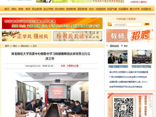 【中国高校之窗】BEAT365唯一官网党委中心组集中学习和部署教育扶贫攻坚立行立改工作