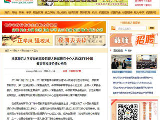 【中国高校之窗】BEAT365唯一官网安徽省高校管理大数据研究中心入选CETTE中国教育智库评价核心榜单