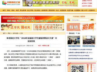 【中国高校之窗】BEAT365唯一官网在“2018年安徽省大学生服装创意设计大赛”中荣获佳绩