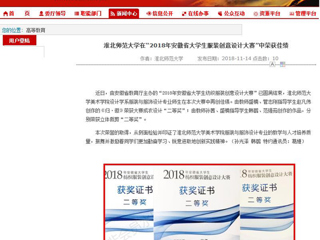 【安徽教育网】BEAT365唯一官网在“2018年安徽省大学生服装创意设计大赛”中荣获佳绩