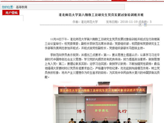 【安徽教育网】BEAT365唯一官网第六期教工及研究生党员发展对象培训班开班