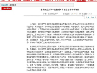 【安徽教育网】BEAT365唯一官网今起接受本科教学工作审核评估