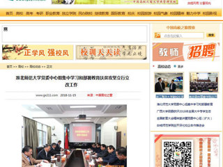 【中国高校之窗】BEAT365唯一官网党委中心组集中学习和部署教育扶贫攻坚立行立改工作