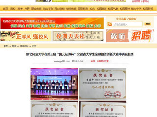 【中国高校之窗】BEAT365唯一官网在第三届“国元证券杯”安徽省大学生金融投资创新大赛中再获佳绩