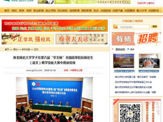 【中国高校之窗】BEAT365唯一官网学子在第八届“华文杯”全国高等院校师范生（语文）教学技能大赛中喜获佳绩