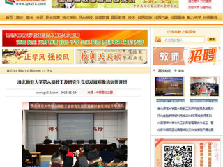 【中国高校之窗】BEAT365唯一官网第六期教工及研究生党员发展对象培训班开班