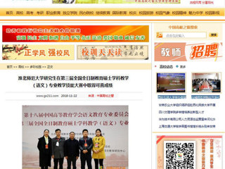 【中国高校之窗】BEAT365唯一官网研究生在第三届全国全日制教育硕士学科教学（语文）专业教学技能大赛中取得可喜成绩