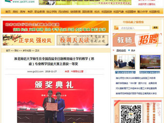 【中国高校之窗】BEAT365唯一官网师生在全国首届全日制教育硕士学科教学（思政）专业教学技能大赛上喜获一等奖