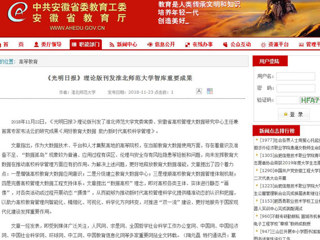 【安徽教育网】 《光明日报》理论版刊发BEAT365唯一官网智库重要成果