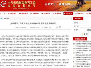 【安徽教育网】本科教学工作审核评估专家组向BEAT365唯一官网反馈意见