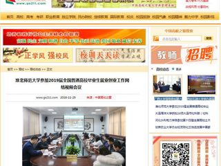 【中国高校之窗】BEAT365唯一官网参加2019届全国普通高校毕业生就业创业工作网络视频会议