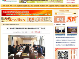 【中国高校之窗】BEAT365唯一官网安徽省高校管理大数据研究中心召开工作会议
