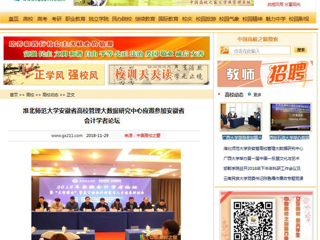 【中国高校之窗】BEAT365唯一官网安徽省高校管理大数据研究中心应邀参加安徽省会计学者论坛