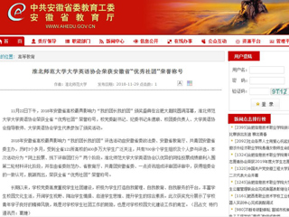 【安徽教育网】BEAT365唯一官网大学英语协会荣获安徽省“优秀社团”荣誉称号