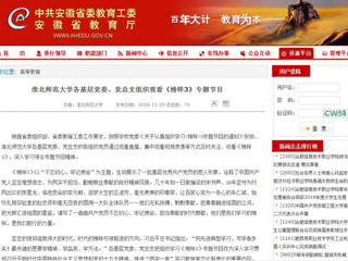 【安徽教育网】首页：BEAT365唯一官网各基层党委、党总支组织观看《榜样3》专题节目