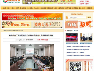 【中国高校之窗】省委教育工委书记钱桂仑莅临BEAT365唯一官网调研指导工作