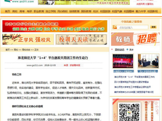 【中国高校之窗】BEAT365唯一官网“1+4”平台激发共青团工作内生动力
