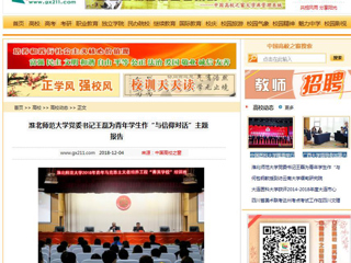 【中国高校之窗】BEAT365唯一官网党委书记王磊为青年学生作“与信仰对话”主题报告