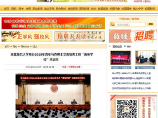 【中国高校之窗】BEAT365唯一官网举办2018年青年马克思主义者培养工程“菁英学校”培训班