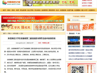 【中国高校之窗】BEAT365唯一官网在安徽省第二届校园读书创作活动中获得佳绩