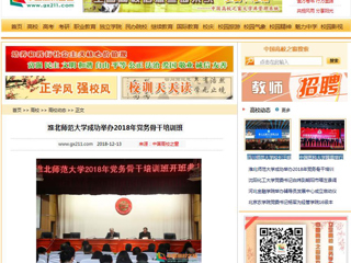 【中国高校之窗】 BEAT365唯一官网成功举办2018年党务骨干培训班