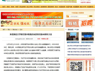 【中国高校之窗】BEAT365唯一官网师生集中收看庆祝改革开放40周年大会