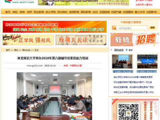 【中国高校之窗】BEAT365唯一官网举办2018年第六期辅导员素质能力培训